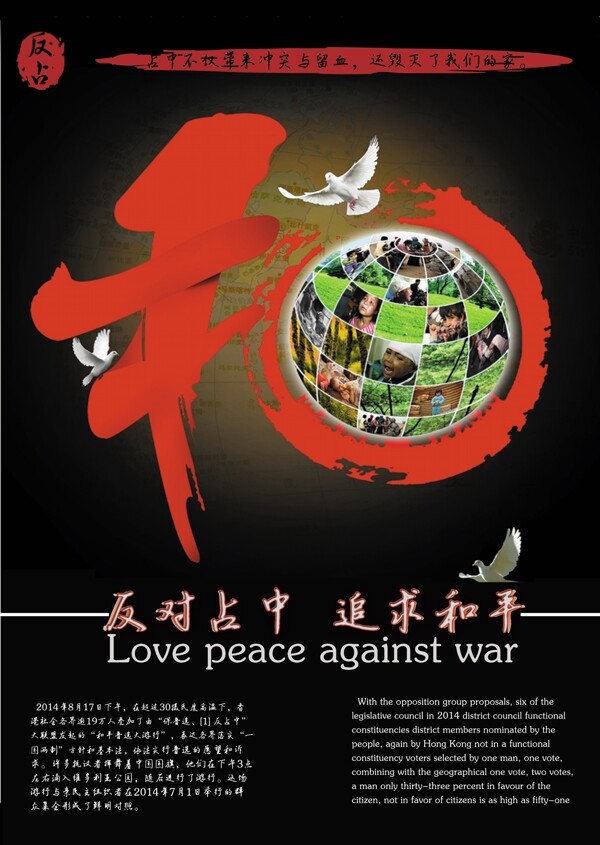 反对香港占中和平战争爱与正义