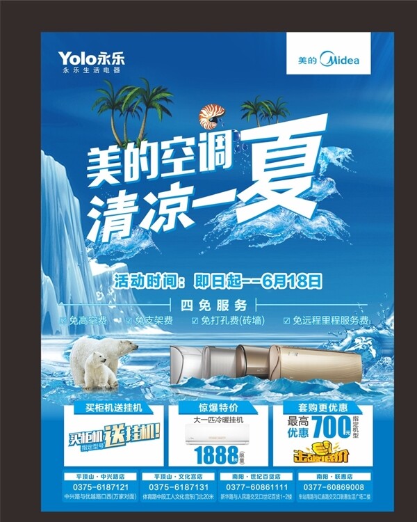 美的空調(diào)清涼一夏