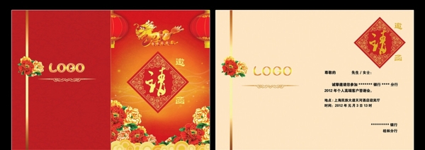 2012年请柬图片