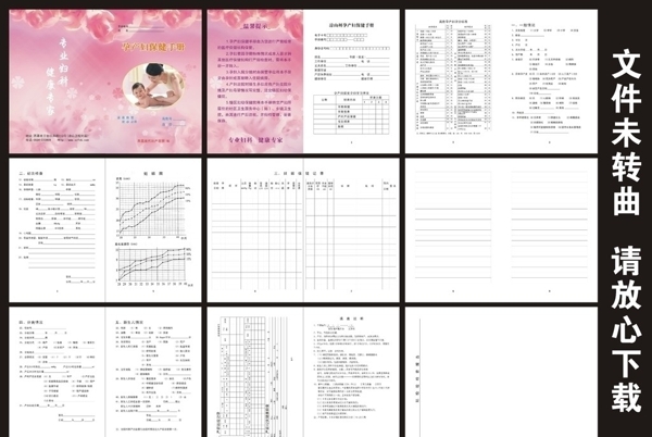 保健手冊圖片