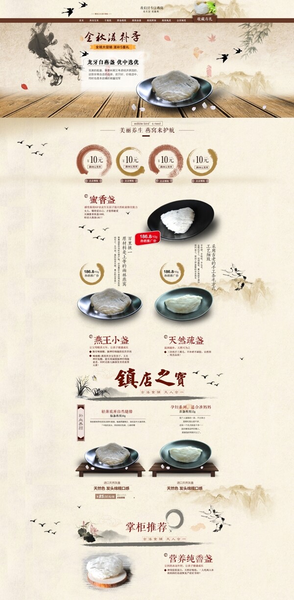 中國風(fēng)古風(fēng)淘寶詳情頁