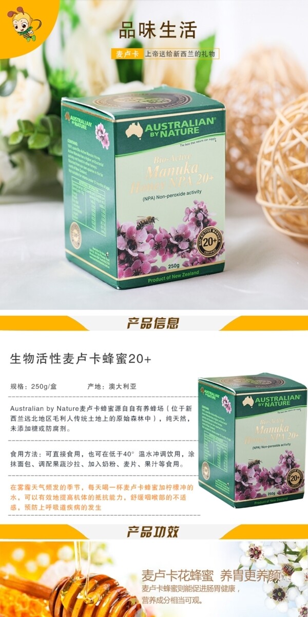 淘寶澳洲代購蜂蜜詳情頁