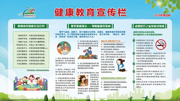 健康教育宣傳欄