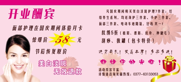 開業(yè)酬賓圖片