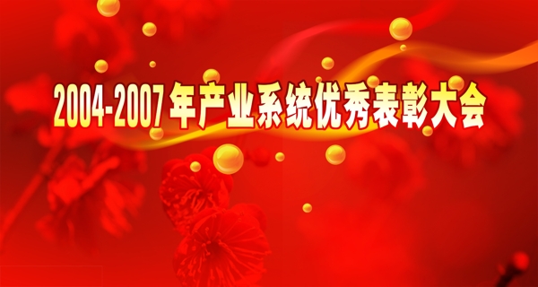 晚會背景圖片