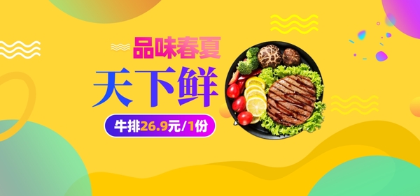 美食电商banner