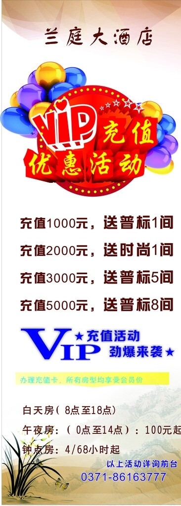 酒店宣傳單