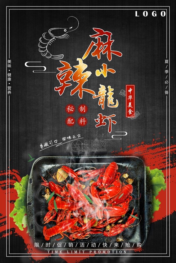麻辣小龍蝦美食海報
