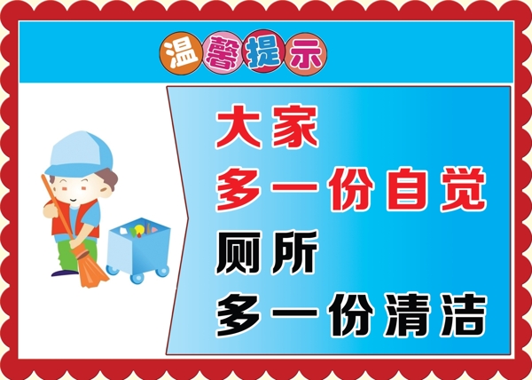 節(jié)約用水學(xué)校文化廁所