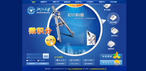 浙江大學(xué)微積分首頁(yè)圖片