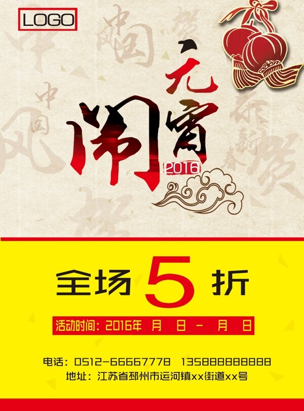 鬧元宵