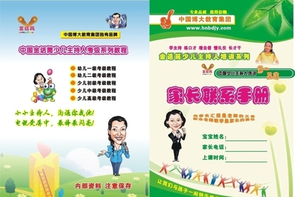 中国金话筒少儿主持人考级系列教程书皮图片