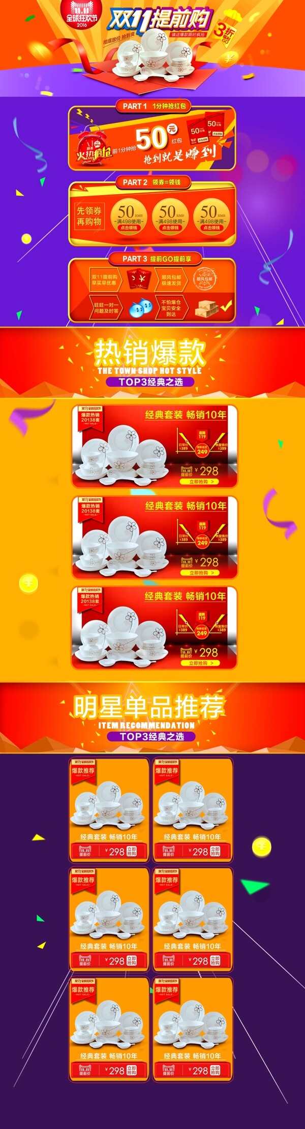 雙十一淘寶店鋪首頁全屏海報素材模板