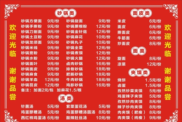 價目表