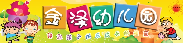 幼兒園招牌圖片