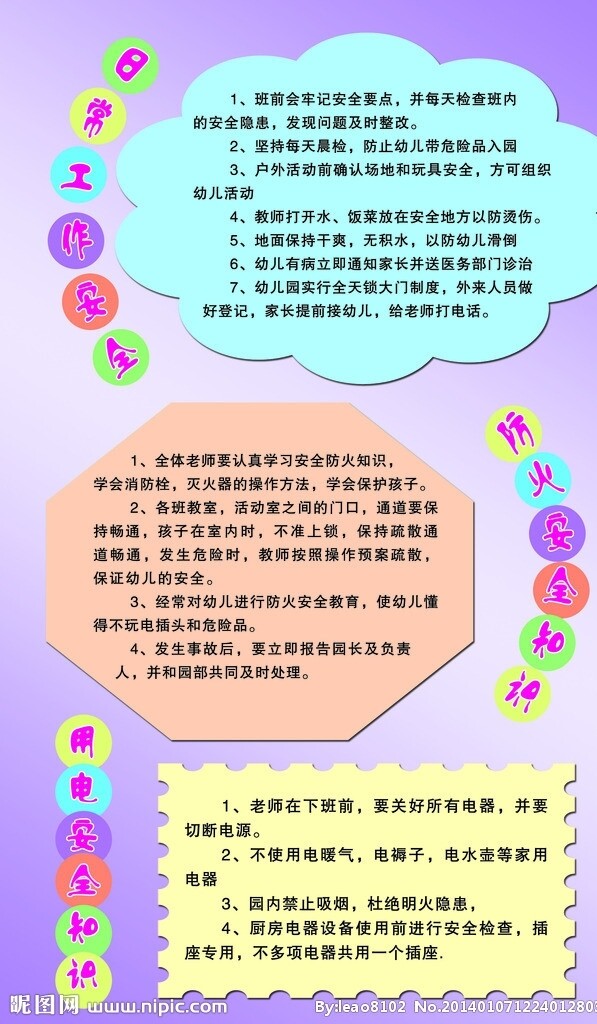 幼兒園安全圖片