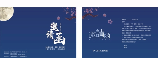 邀請(qǐng)函