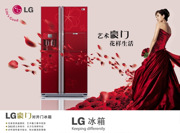 LG豪门冰箱广告