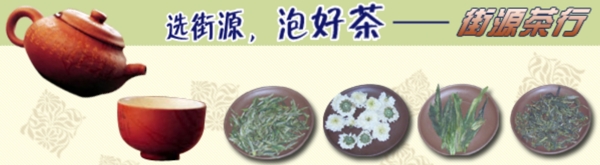 茶葉類網(wǎng)站banner圖片