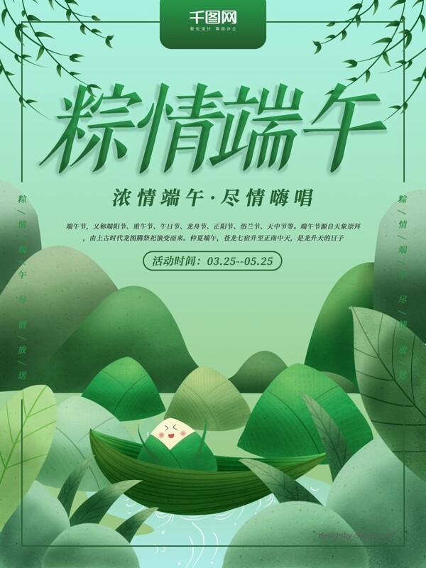原创手绘插画端午节粽情端午海报