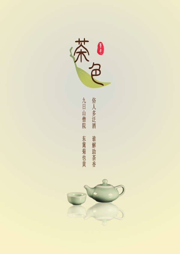 茶葉海報(bào)