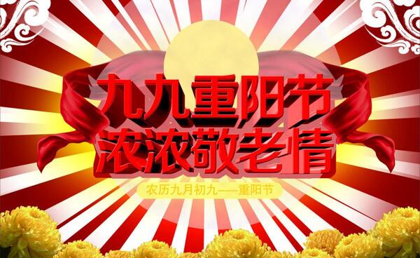 重陽(yáng)節(jié)