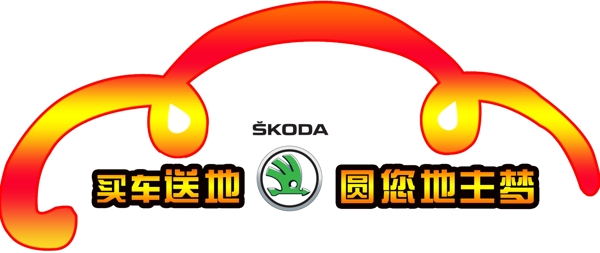 車(chē)貼