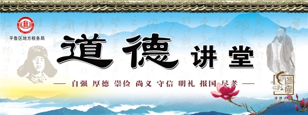 道德講堂