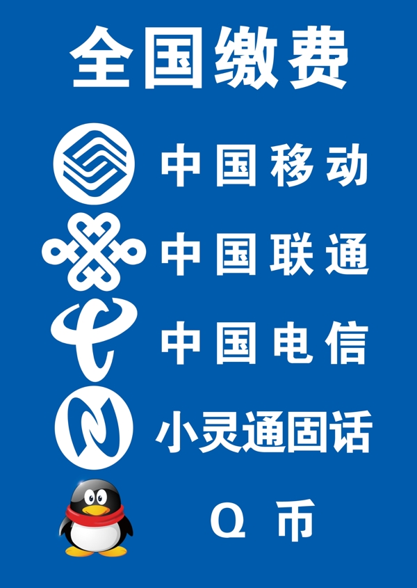 全國(guó)繳費(fèi)圖片