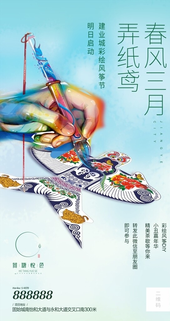 風(fēng)箏節(jié)