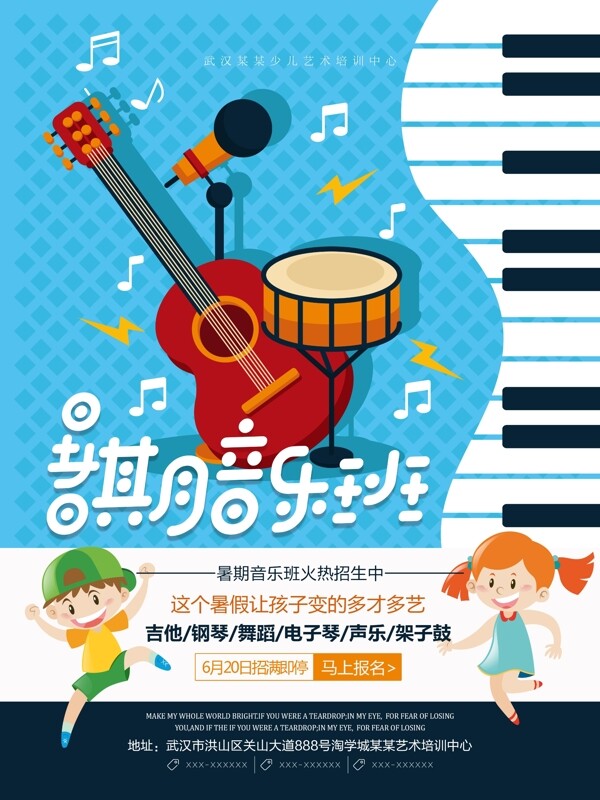 清新暑期音樂班招生海報(bào)