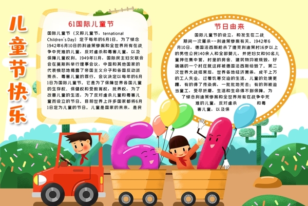 兒童節(jié)小報