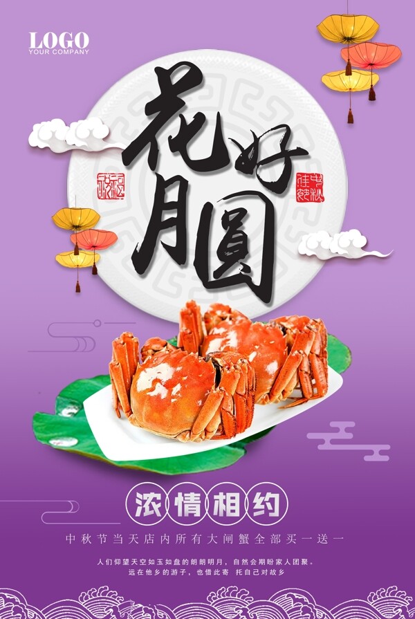 中秋大閘蟹盛宴美食矢量宣傳海報(bào)
