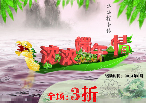 端午節(jié)