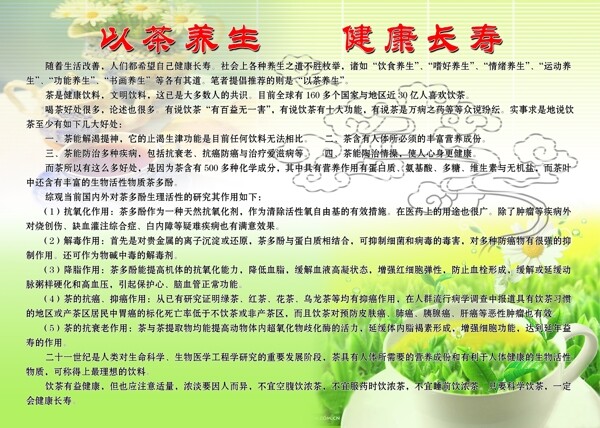 以茶養(yǎng)生健康長壽圖片