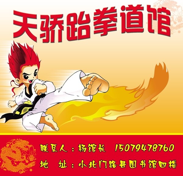 跆拳道海報(bào)圖片