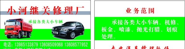 小河繼關(guān)修理廠圖片