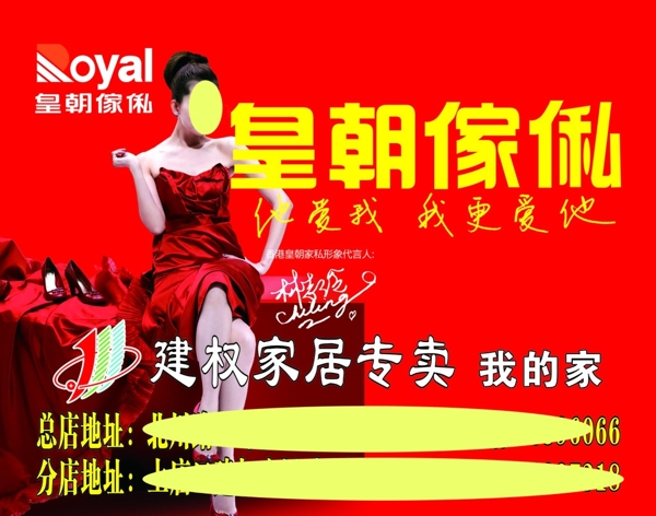 皇朝家私墻體廣告圖片