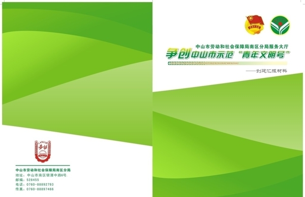 爭創(chuàng)青年文明號封面圖片