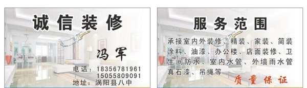 誠(chéng)信裝修名片