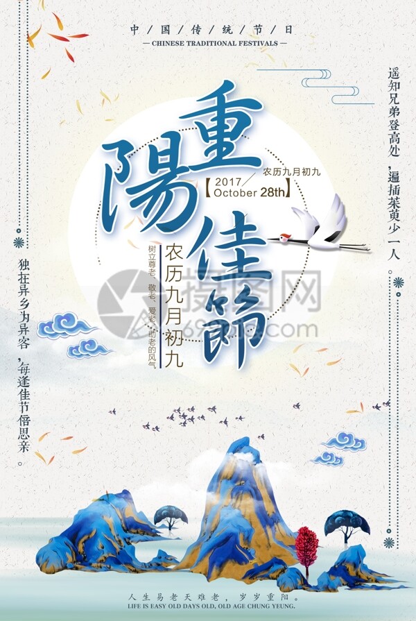 九月初九重阳节海报