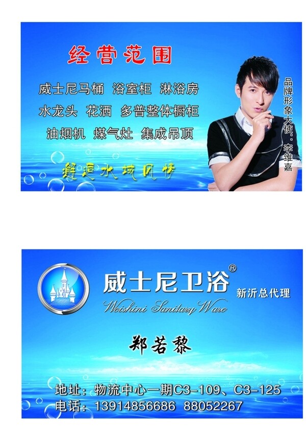 威士尼衛(wèi)浴名片圖片