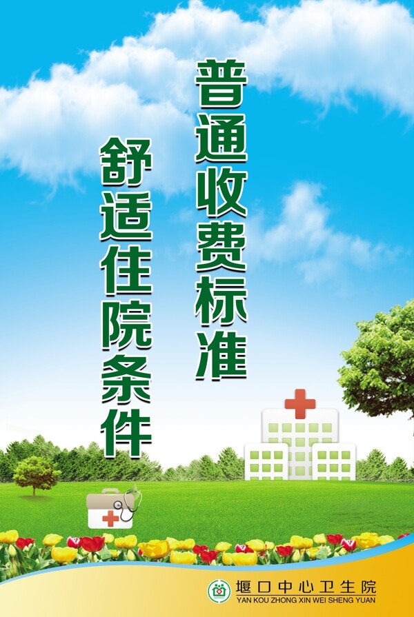 醫(yī)院宣傳標(biāo)語圖片