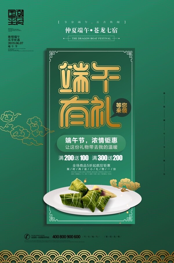 端午節(jié)海報(bào)