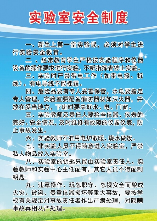 實(shí)驗(yàn)室制度校園文化