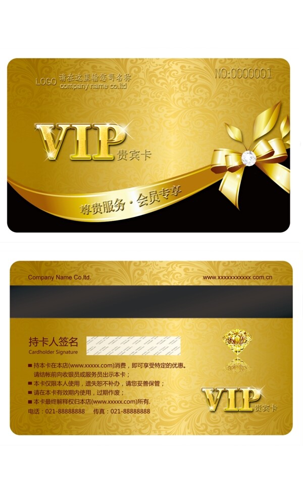 VIP會(huì)員卡