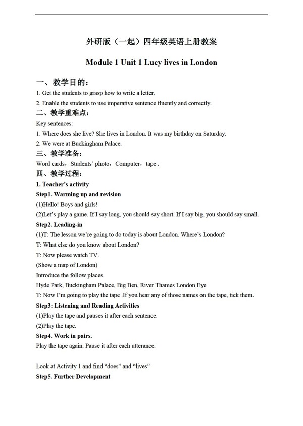 四年級上英語上冊教案module1unit1