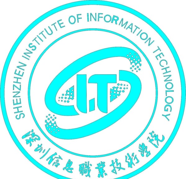 深圳信息職業(yè)技術(shù)學(xué)院圖片