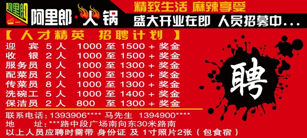 招聘