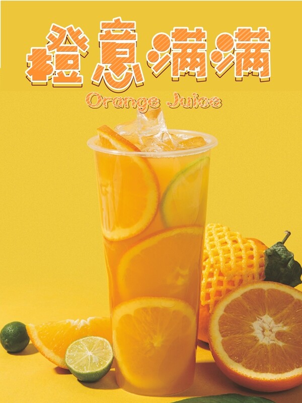 果汁橙汁冷饮水果消暑图片